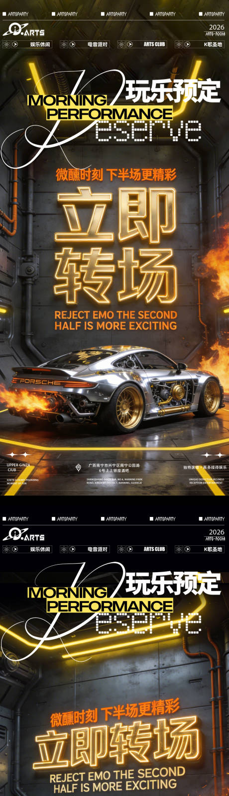 源文件下载【享设计】搜索编号：38790035922046196【酒吧狂欢之夜海报】