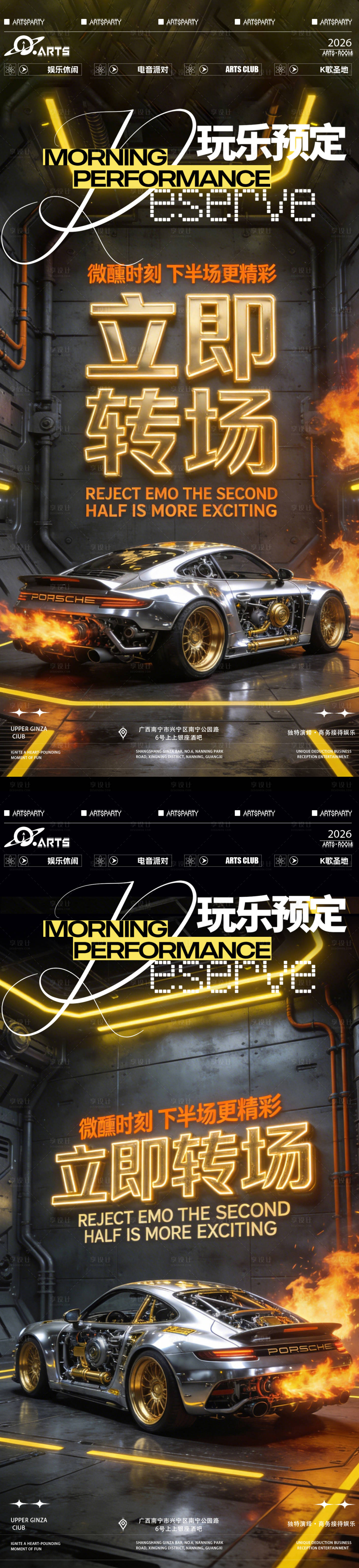 源文件下载【享设计】搜索编号：38790035922046196【酒吧狂欢之夜海报】