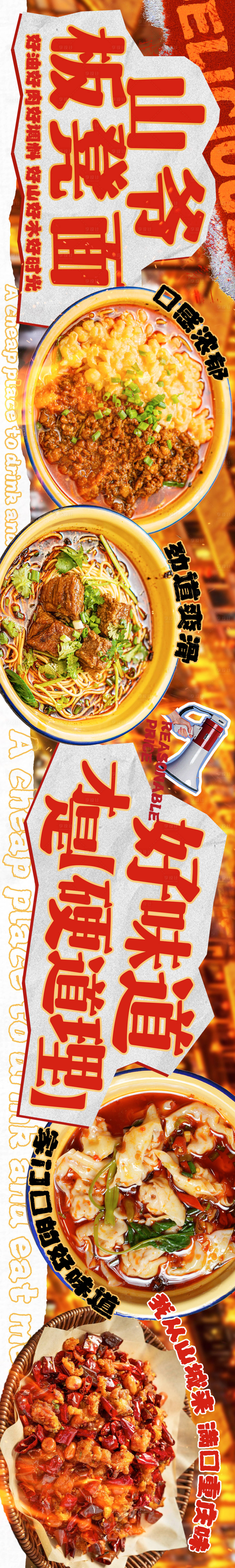 源文件下载【享设计】搜索编号：96740036106565875【板凳面重庆小面美食餐饮特色菜五连图】