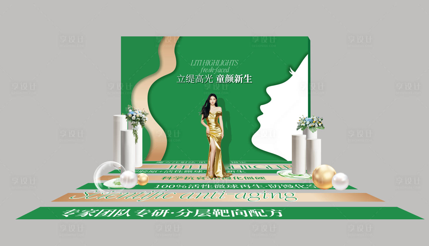 源文件下载【享设计】搜索编号：32370035972938917【医美美陈打卡区】
