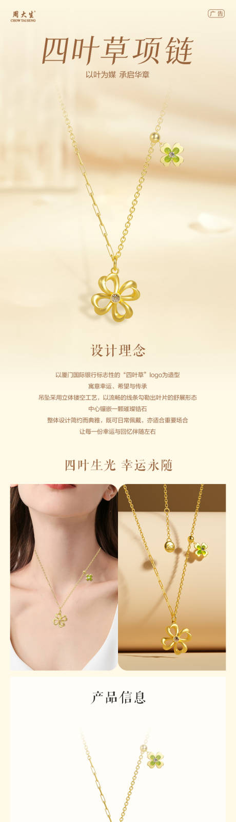 源文件下载【享设计】搜索编号：14590035602721437【项链简约大气高贵详情页】