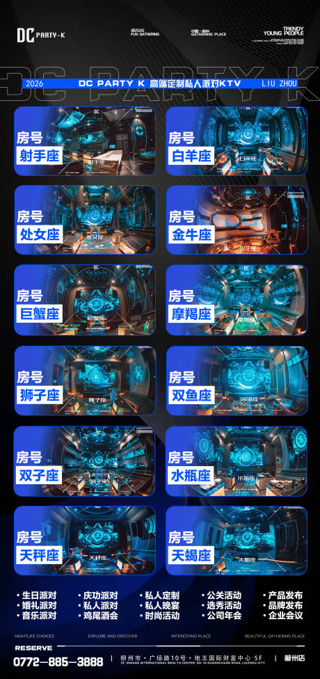 源文件下载【享设计】搜索编号：81560035981988523【酒吧KTV包厢海报】