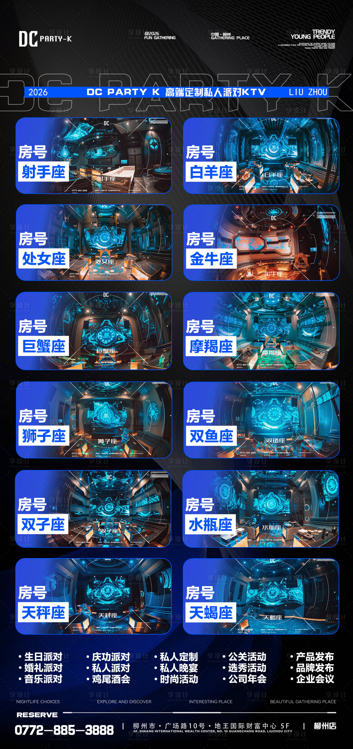 源文件下载【享设计】搜索编号：81560035981988523【酒吧KTV包厢海报】