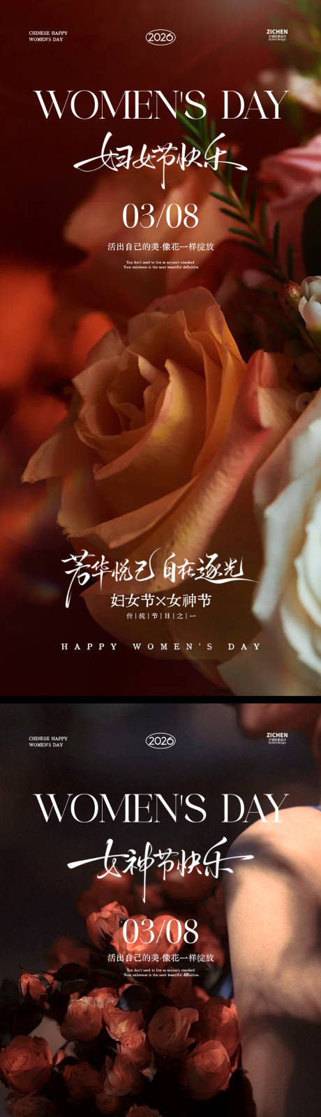 源文件下载【享设计】搜索编号：73030035697745244【38妇女节女神节海报】