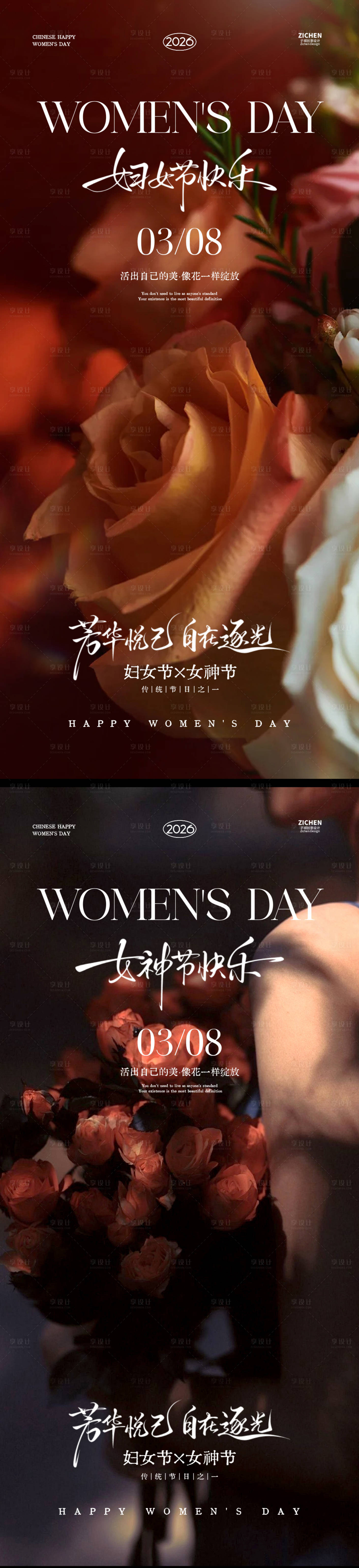 源文件下载【享设计】搜索编号：73030035697745244【38妇女节女神节海报】