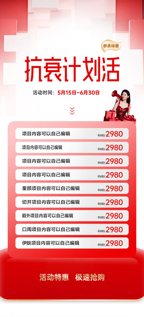 源文件下载【享设计】搜索编号：76270036042399130【医美抗衰活动宣传海报】