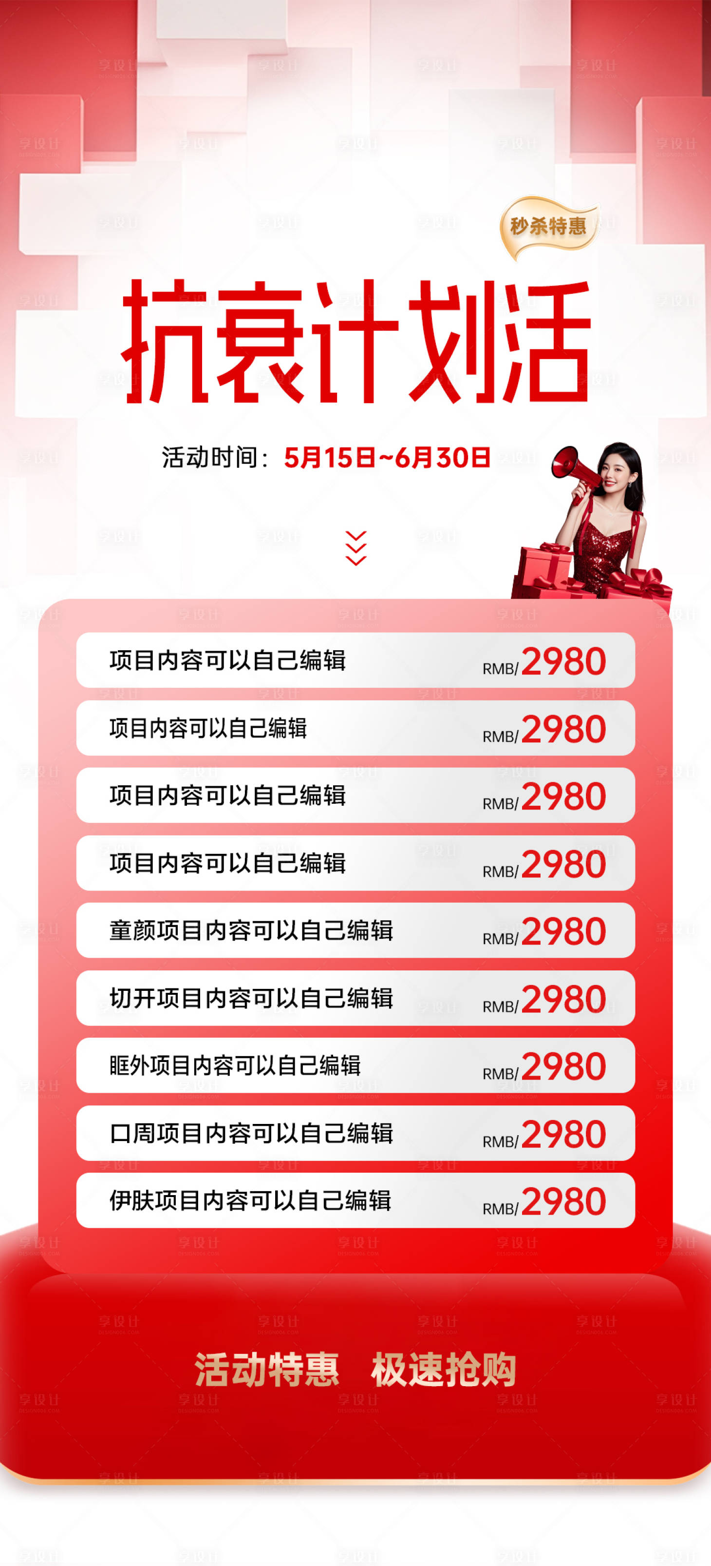 源文件下载【享设计】搜索编号：76270036042399130【医美抗衰活动宣传海报】