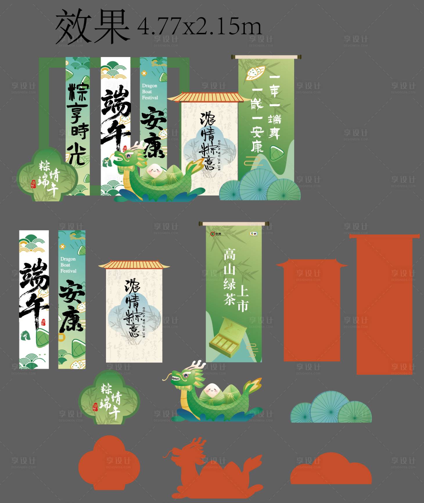 源文件下载【享设计】搜索编号：10340036030433541【端午节美陈打卡点】