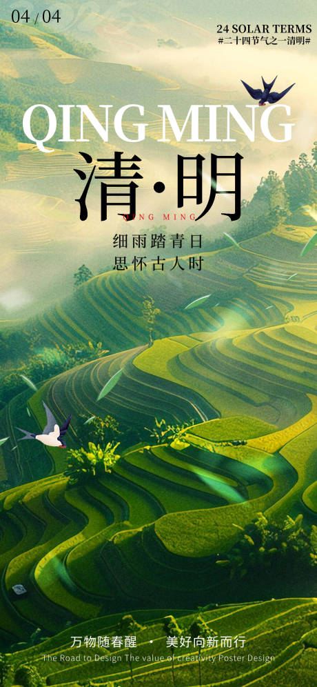源文件下载【享设计】搜索编号：49610035792623473【清明节海报】