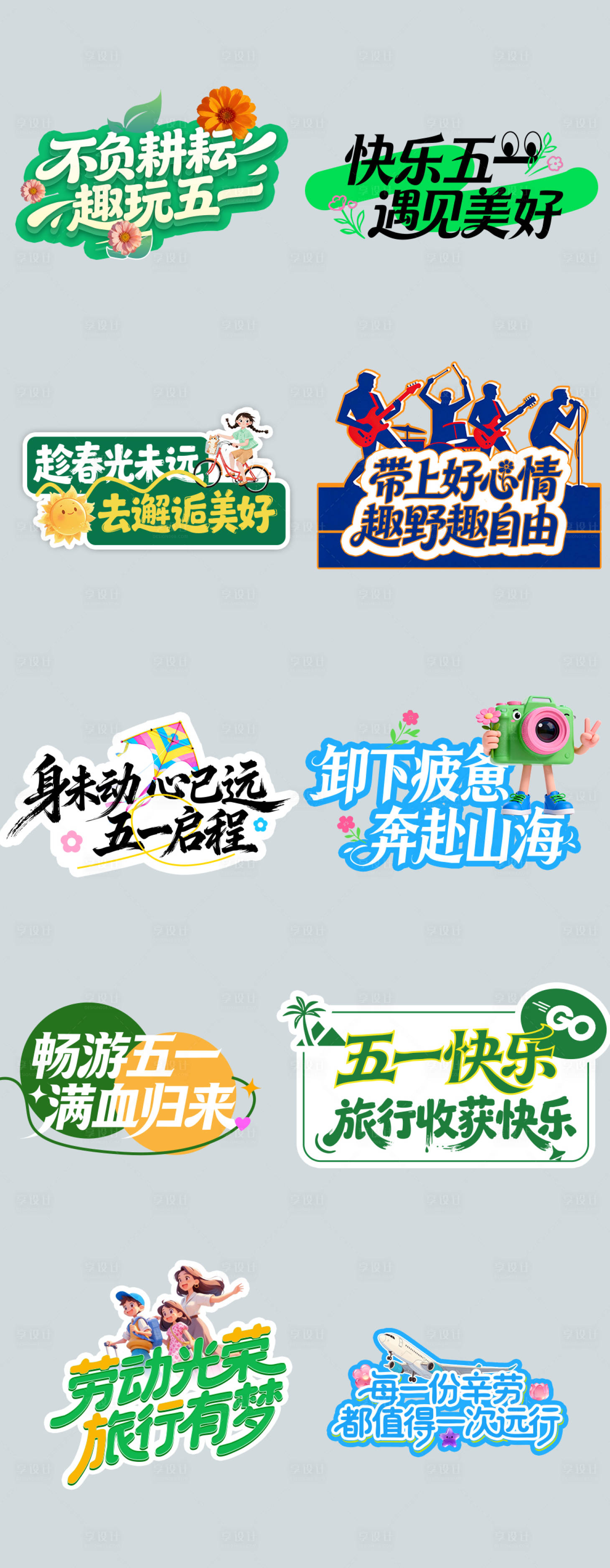 源文件下载【享设计】搜索编号：71230036137847439【五一劳动节拍照打卡手举牌】