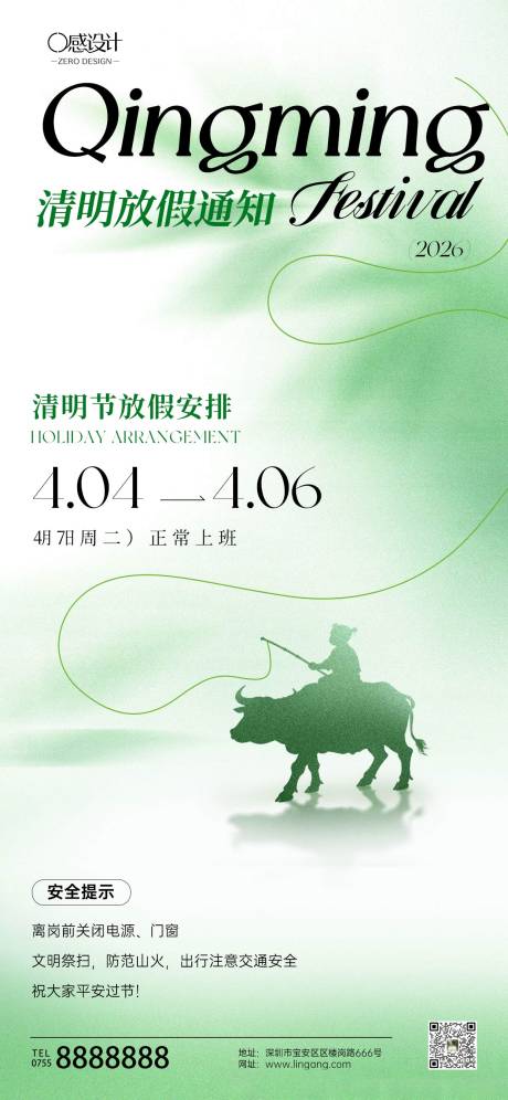 源文件下载【享设计】搜索编号：31970035812963868【清明放假通知海报】