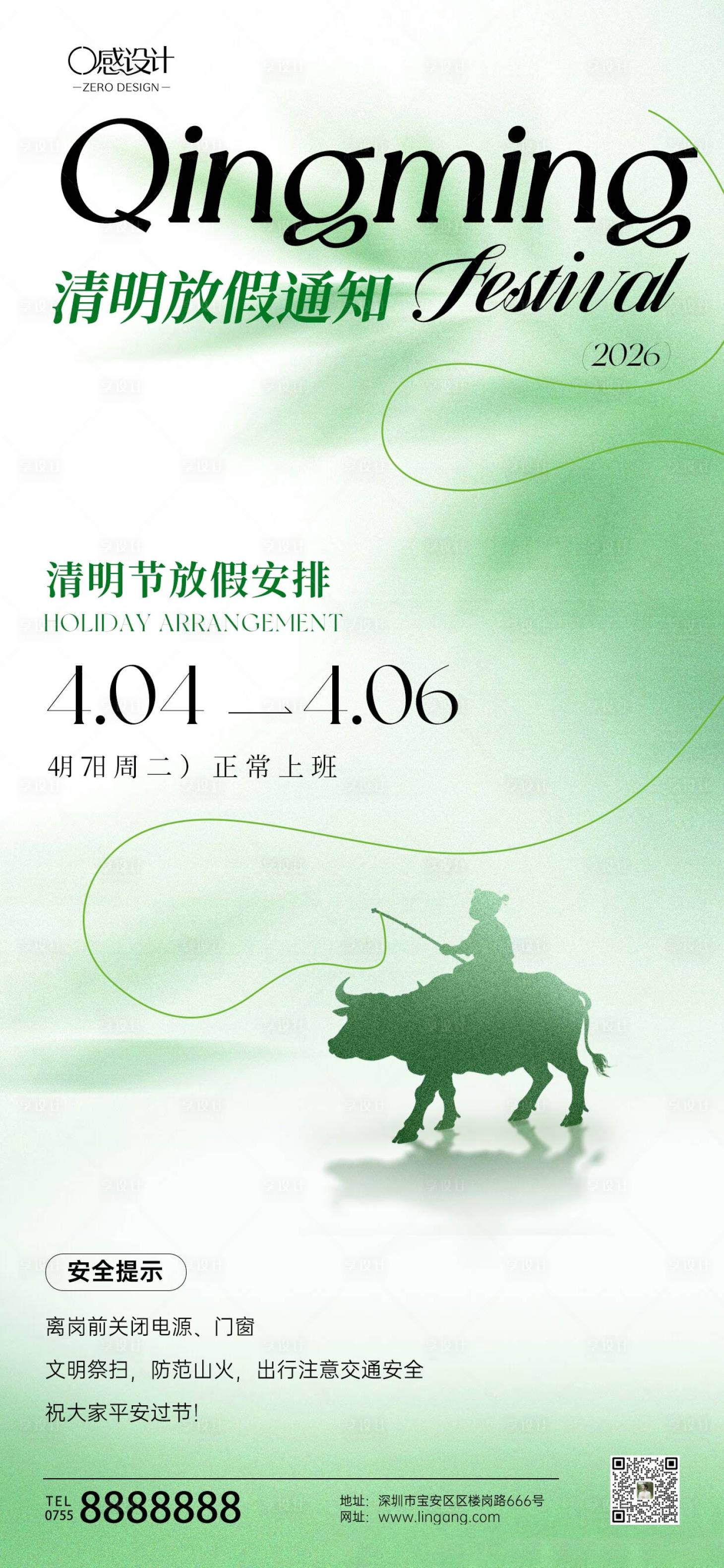 源文件下载【享设计】搜索编号：31970035812963868【清明放假通知海报】