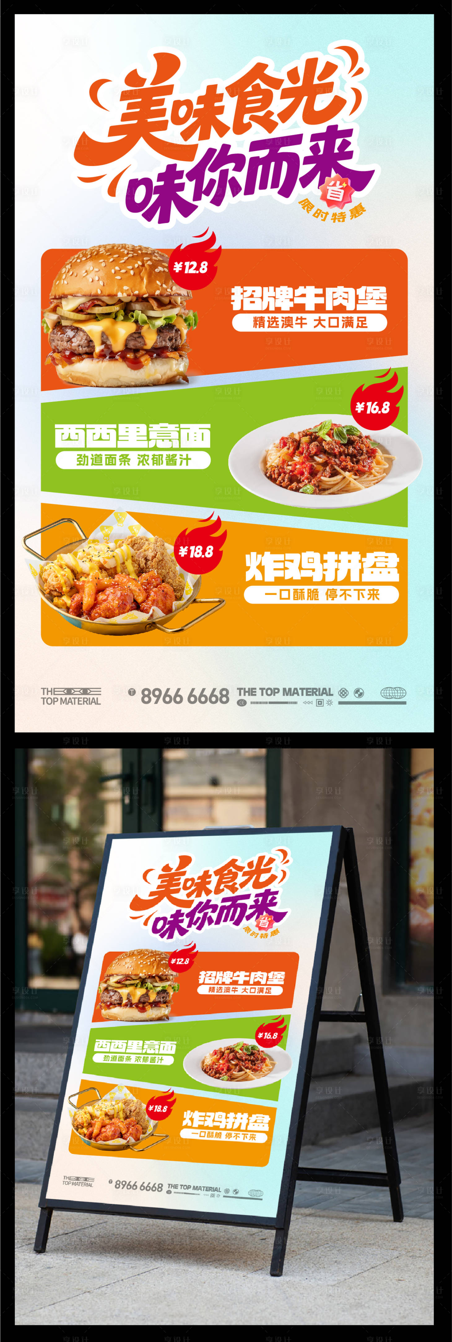 源文件下载【享设计】搜索编号：15520035824812260【西餐厅快餐店促销活动海报招贴菜单展架】