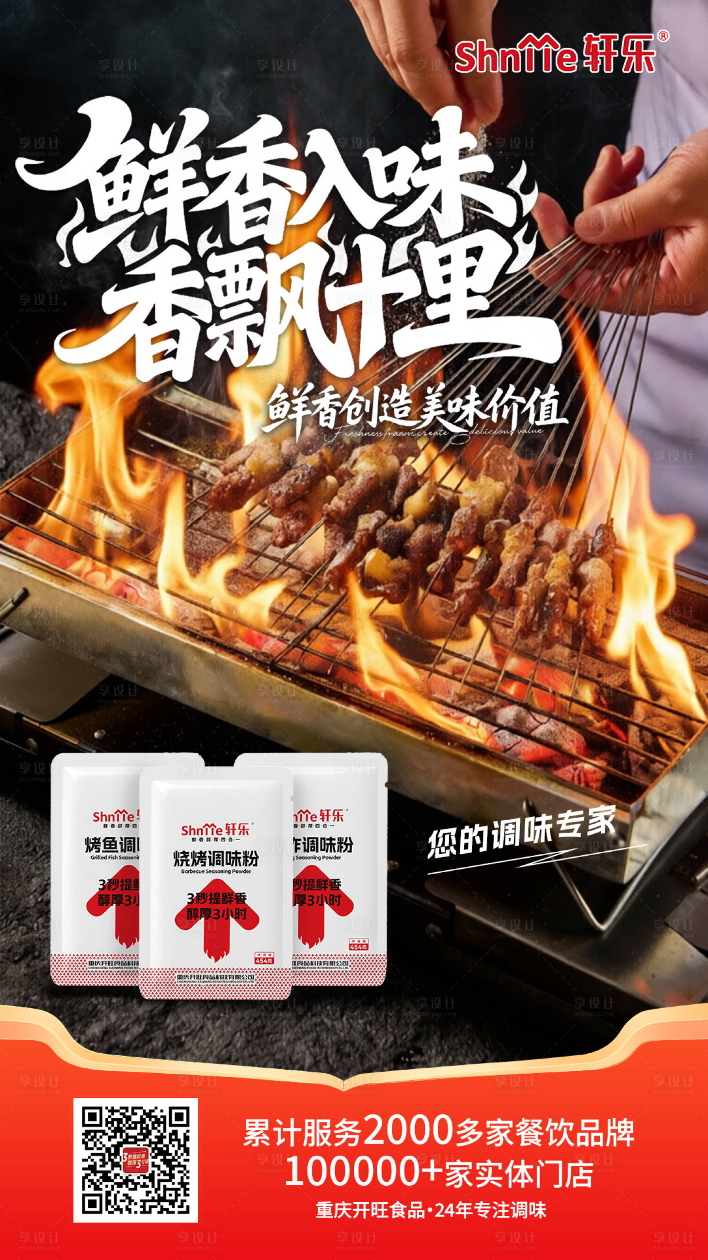 源文件下载【享设计】搜索编号：43470035761413789【烧烤美食餐饮烤串现烤海报】
