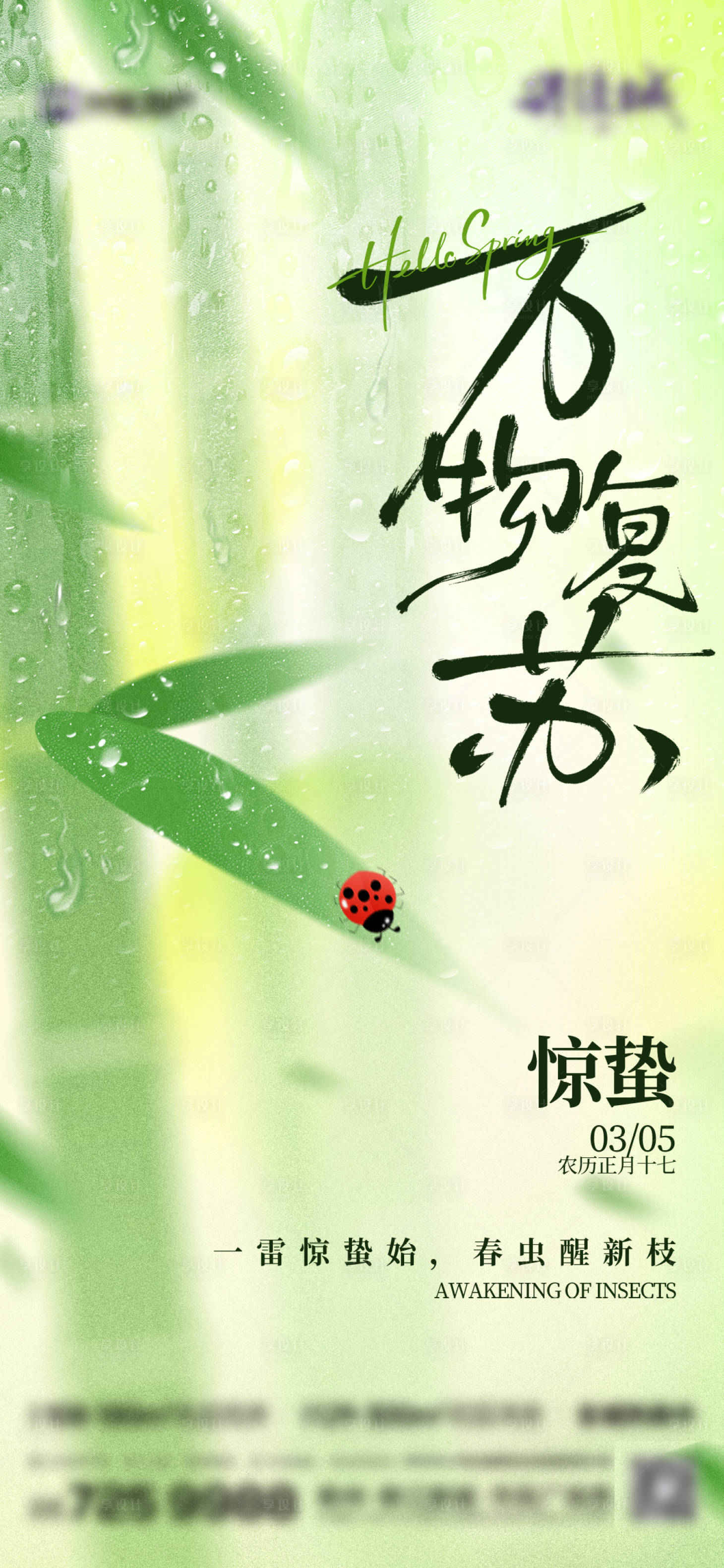 源文件下载【享设计】搜索编号：48180035629483289【二十四传统节气惊蛰】