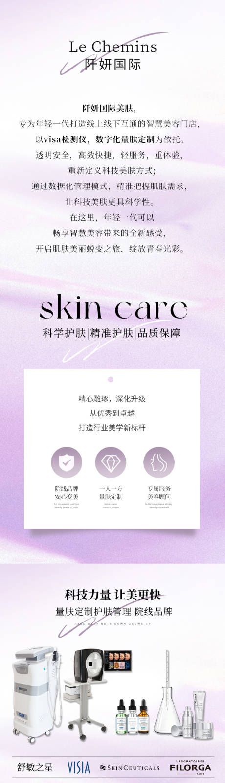 源文件下载【享设计】搜索编号：31300035838004063【美业医美皮肤管理详情页紫色】