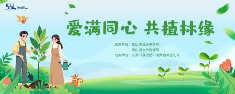 源文件下载【享设计】搜索编号：35330035648951071【植树节展板活动海报】