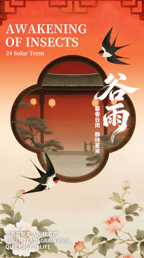 源文件下载【享设计】搜索编号：30430036105564416【谷雨节气营销海报】