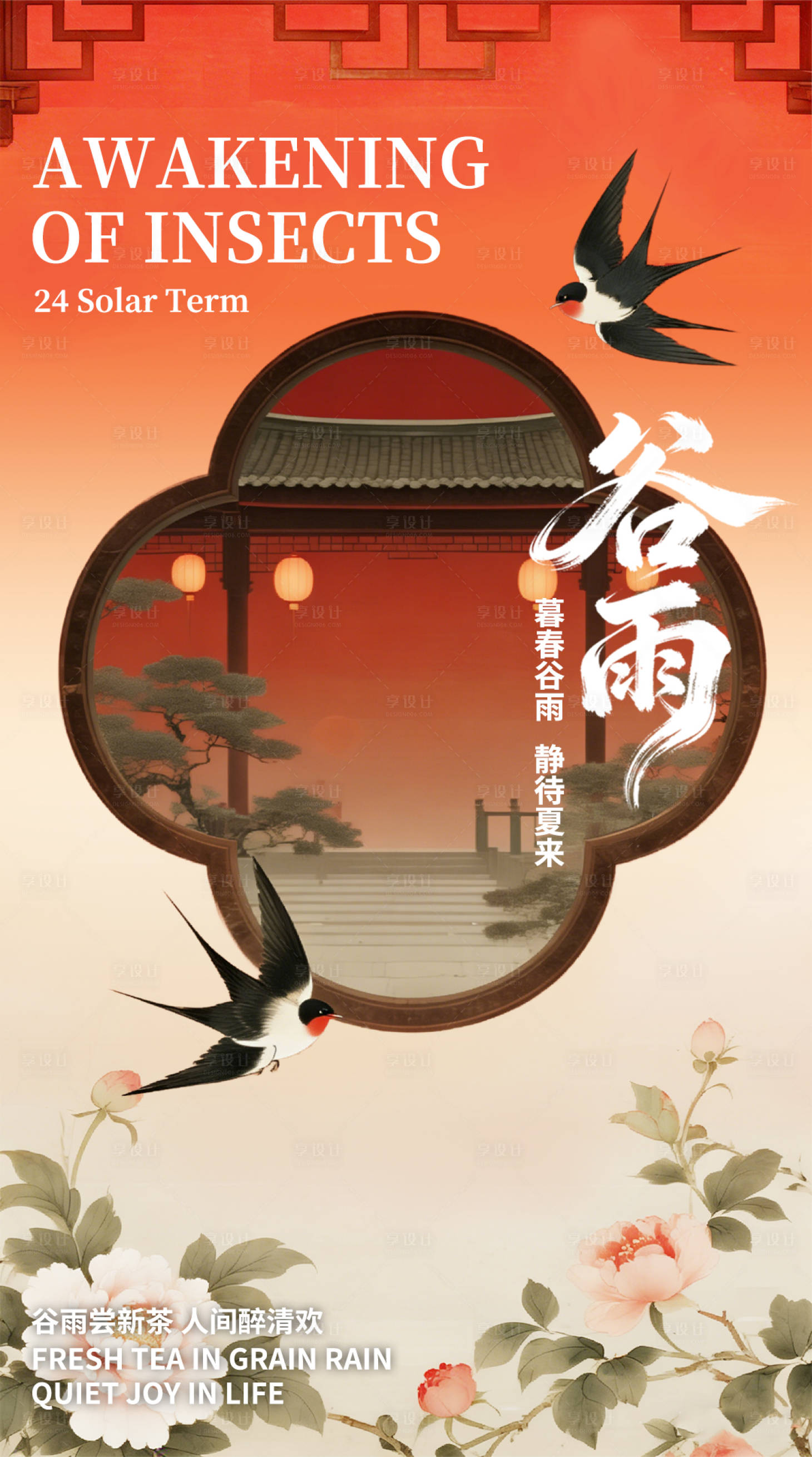 源文件下载【享设计】搜索编号：30430036105564416【谷雨节气营销海报】