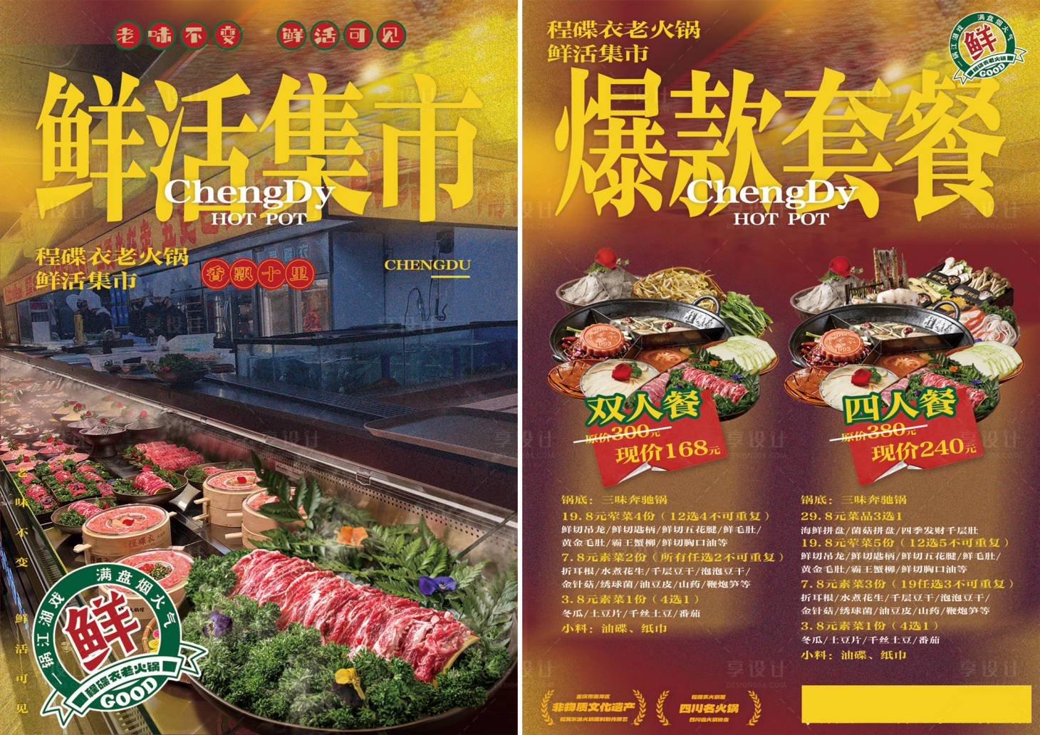 源文件下载【享设计】搜索编号：91390035917802031【火锅餐饮海报 】