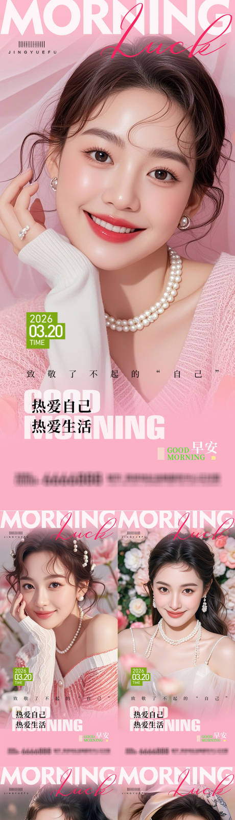 源文件下载【享设计】搜索编号：80340035622025051【医美早安女神系列海报】