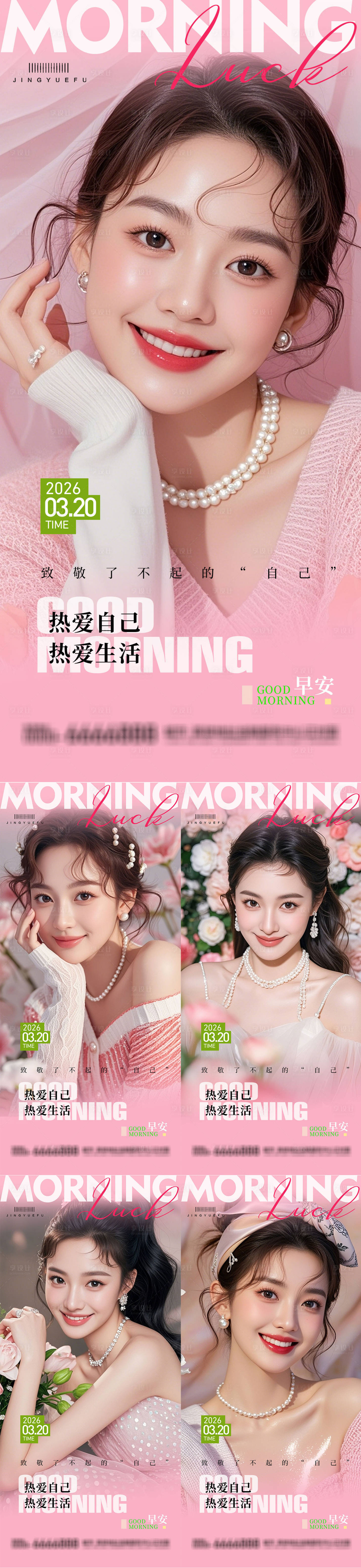 源文件下载【享设计】搜索编号：80340035622025051【医美早安女神系列海报】