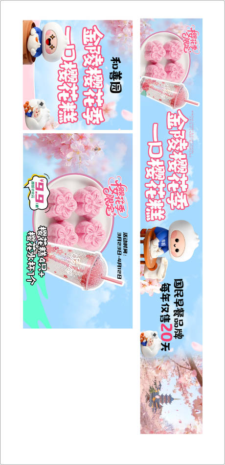 源文件下载【享设计】搜索编号：47120036023659619【樱花季促销电商海报】