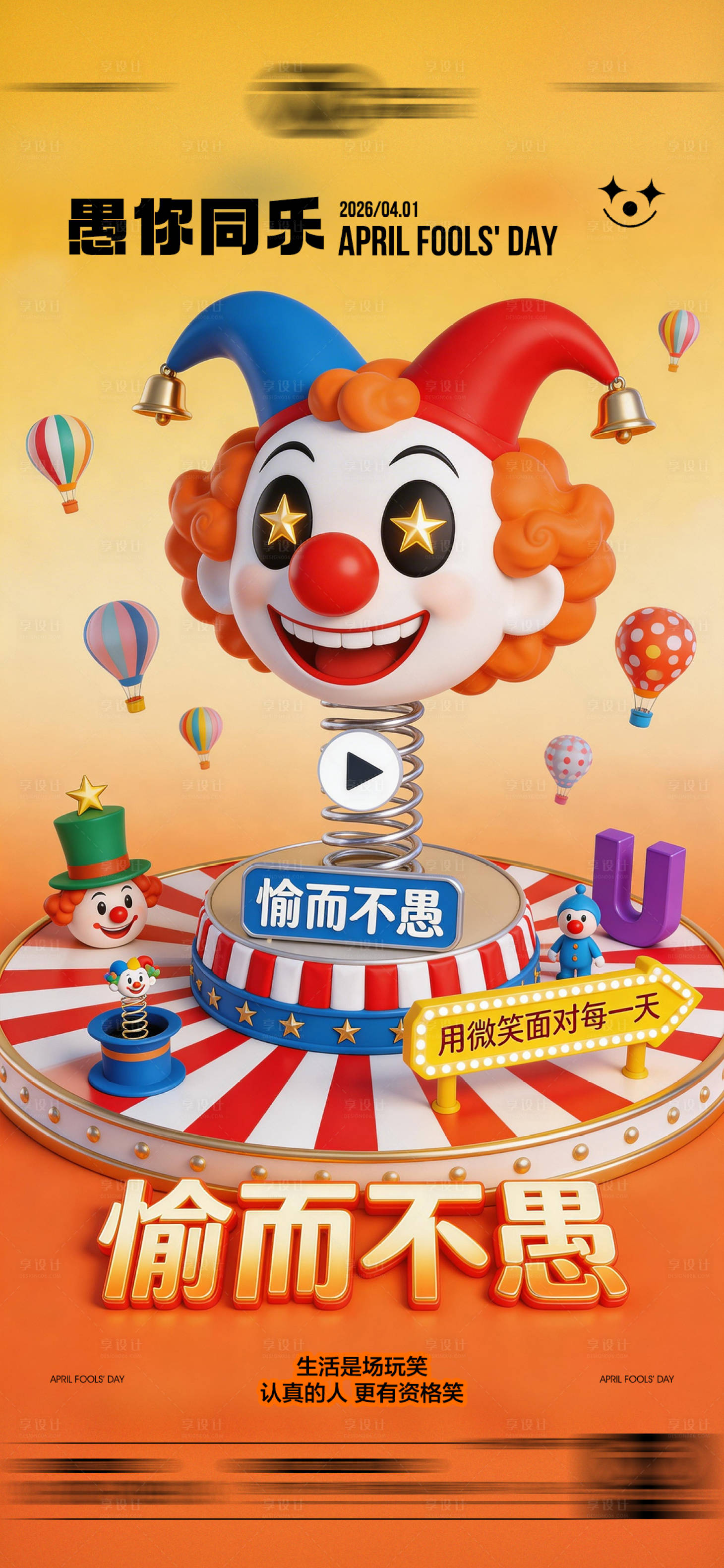 源文件下载【享设计】搜索编号：93160035984518633【酒吧愚人节传统海报】