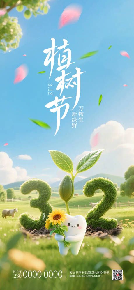 源文件下载【享设计】搜索编号：42230035748564581【春季312绿色发芽植树节口腔海报】
