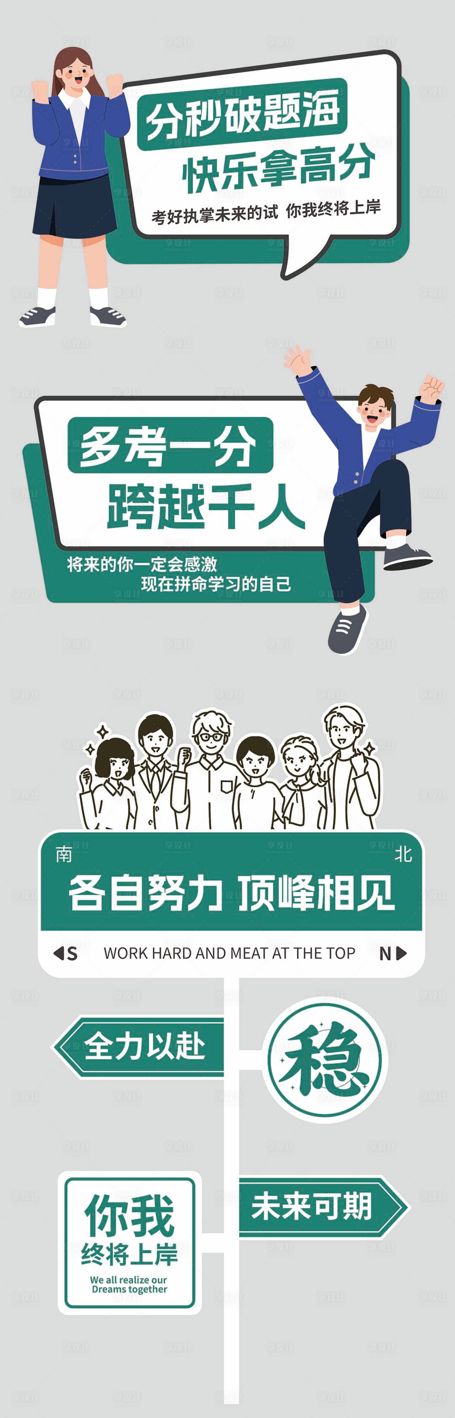 源文件下载【享设计】搜索编号：83850036081607991【高考励志文化墙】