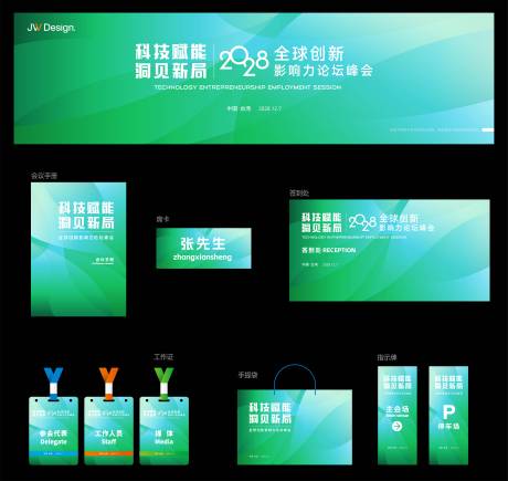 源文件下载【享设计】搜索编号：43010035981929363【科技主题会议主视觉背景】