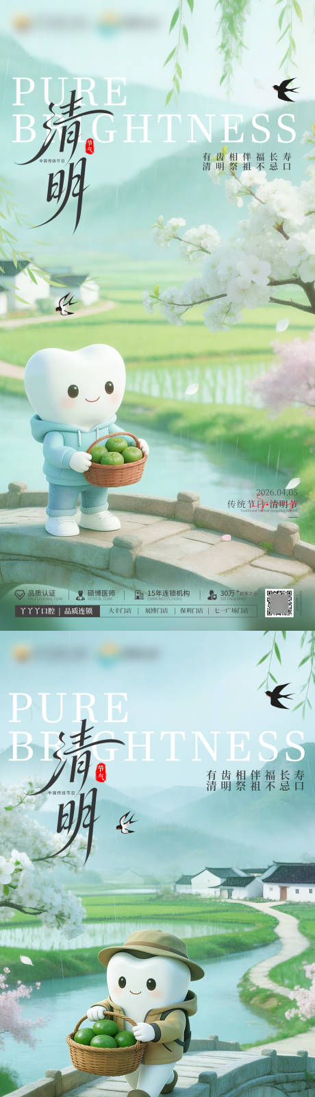 源文件下载【享设计】搜索编号：72320035973018743【清明节口腔简约插画海报】
