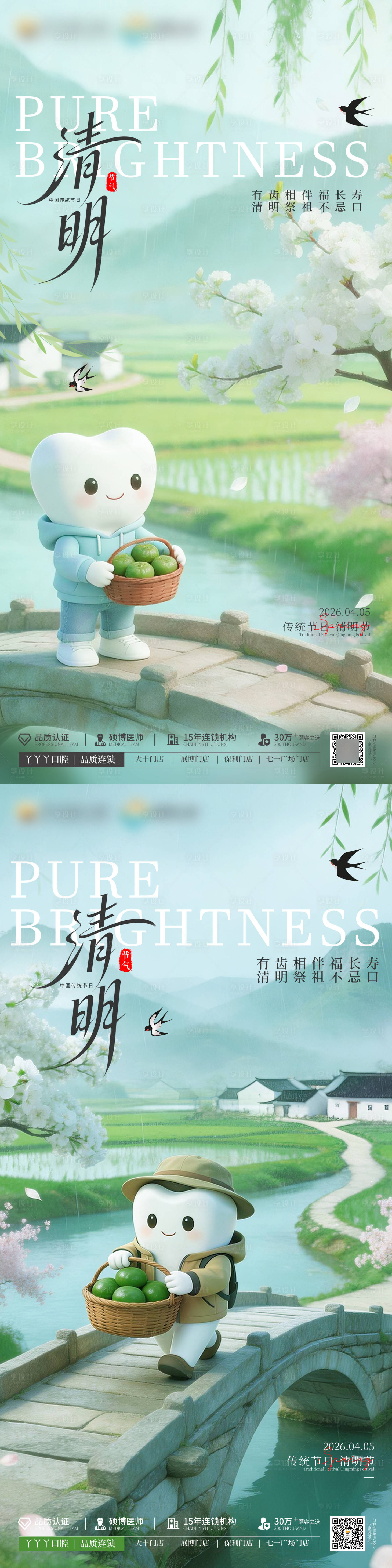源文件下载【享设计】搜索编号：72320035973018743【清明节口腔简约插画海报】