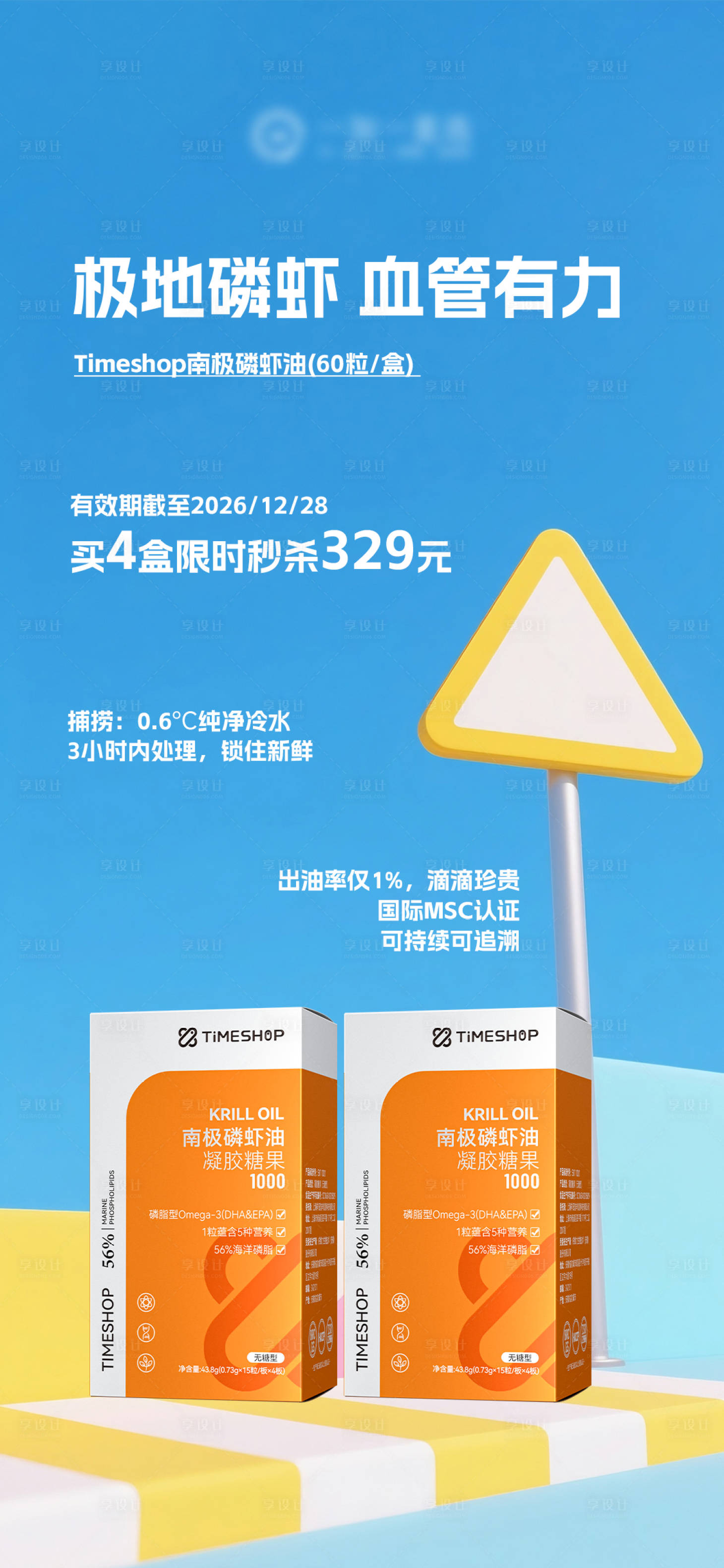 源文件下载【享设计】搜索编号：26450035921296034【磷虾油保健保养产品】