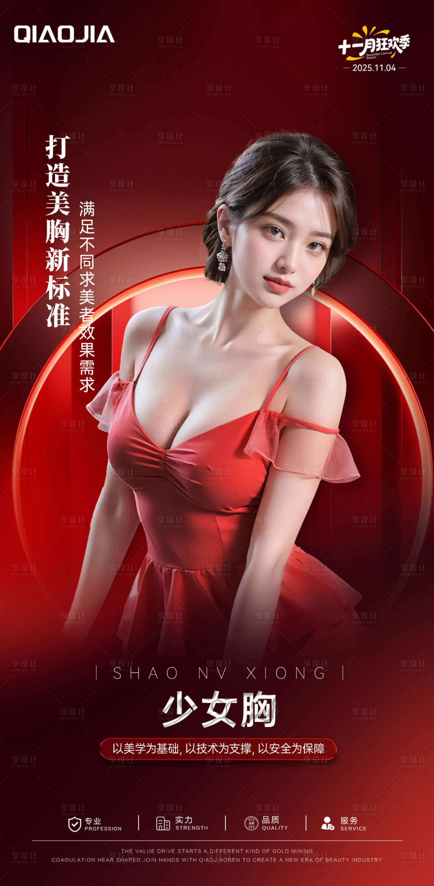 源文件下载【享设计】搜索编号：73480035811199252【医美隆胸早安图海报】