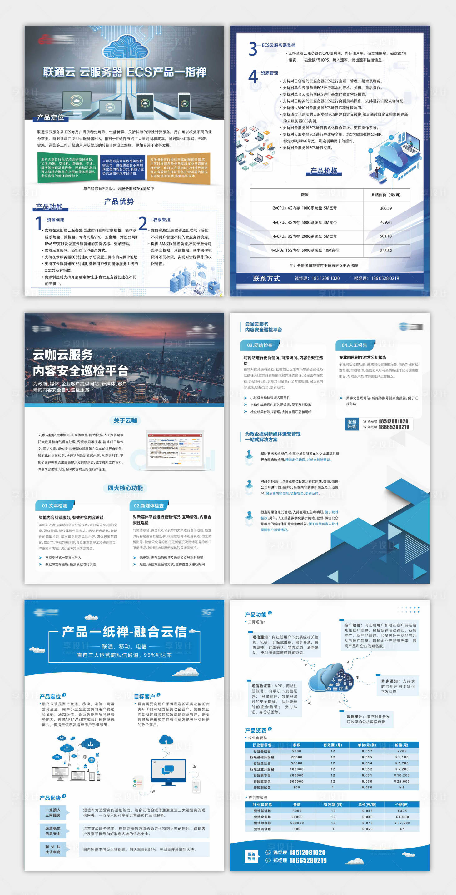 源文件下载【享设计】搜索编号：68080035846811454【云服务科技海报】