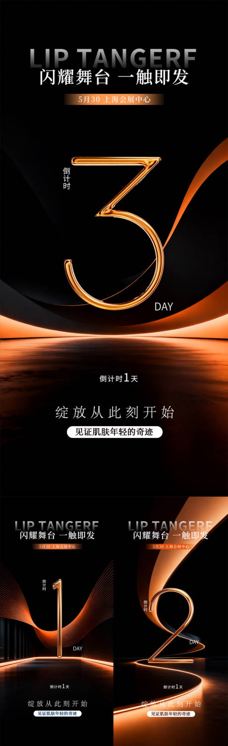源文件下载【享设计】搜索编号：62000035986179198【医美闪耀倒计时系列海报】