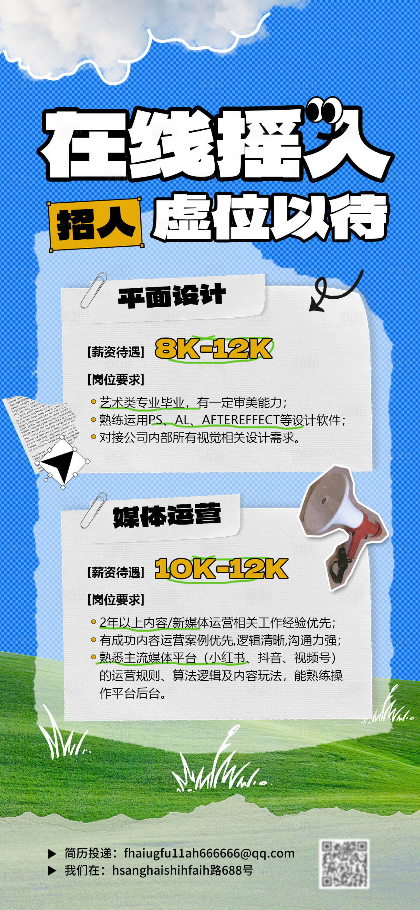 源文件下载【享设计】搜索编号：80080035650374725【蓝色招聘海报】