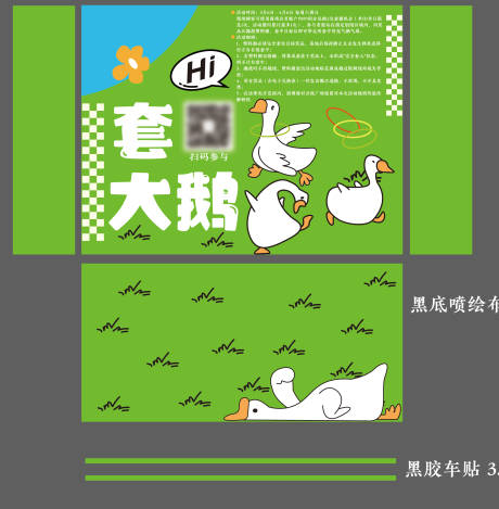 源文件下载【享设计】搜索编号：77650035688381972【套大鹅套圈活动背景板】