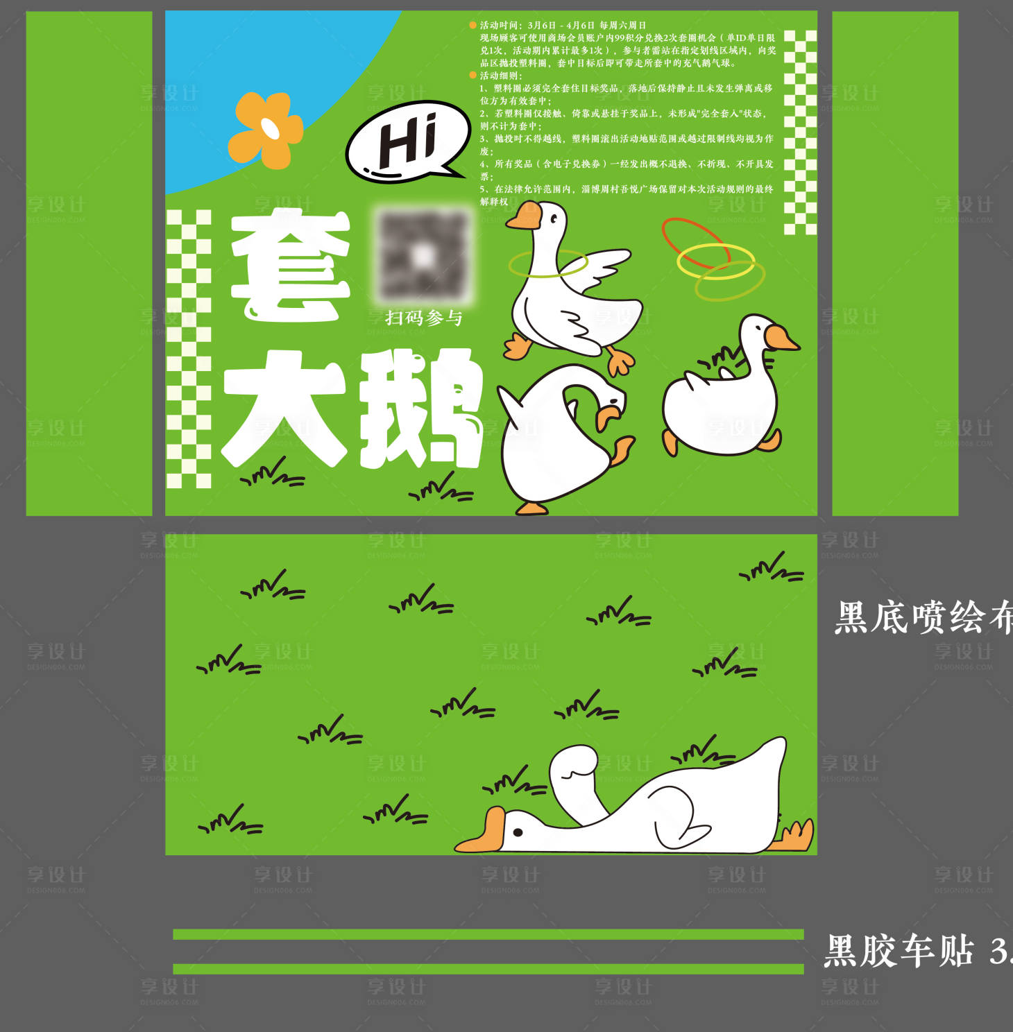 源文件下载【享设计】搜索编号：77650035688381972【套大鹅套圈活动背景板】