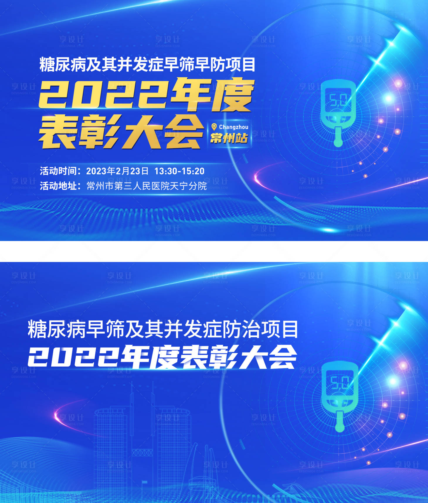 源文件下载【享设计】搜索编号：98410036030313843【糖尿病主画面】