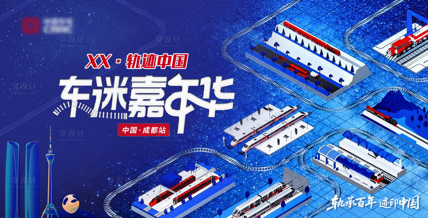 源文件下载【享设计】搜索编号：73910035912202276【车迷嘉年华2】