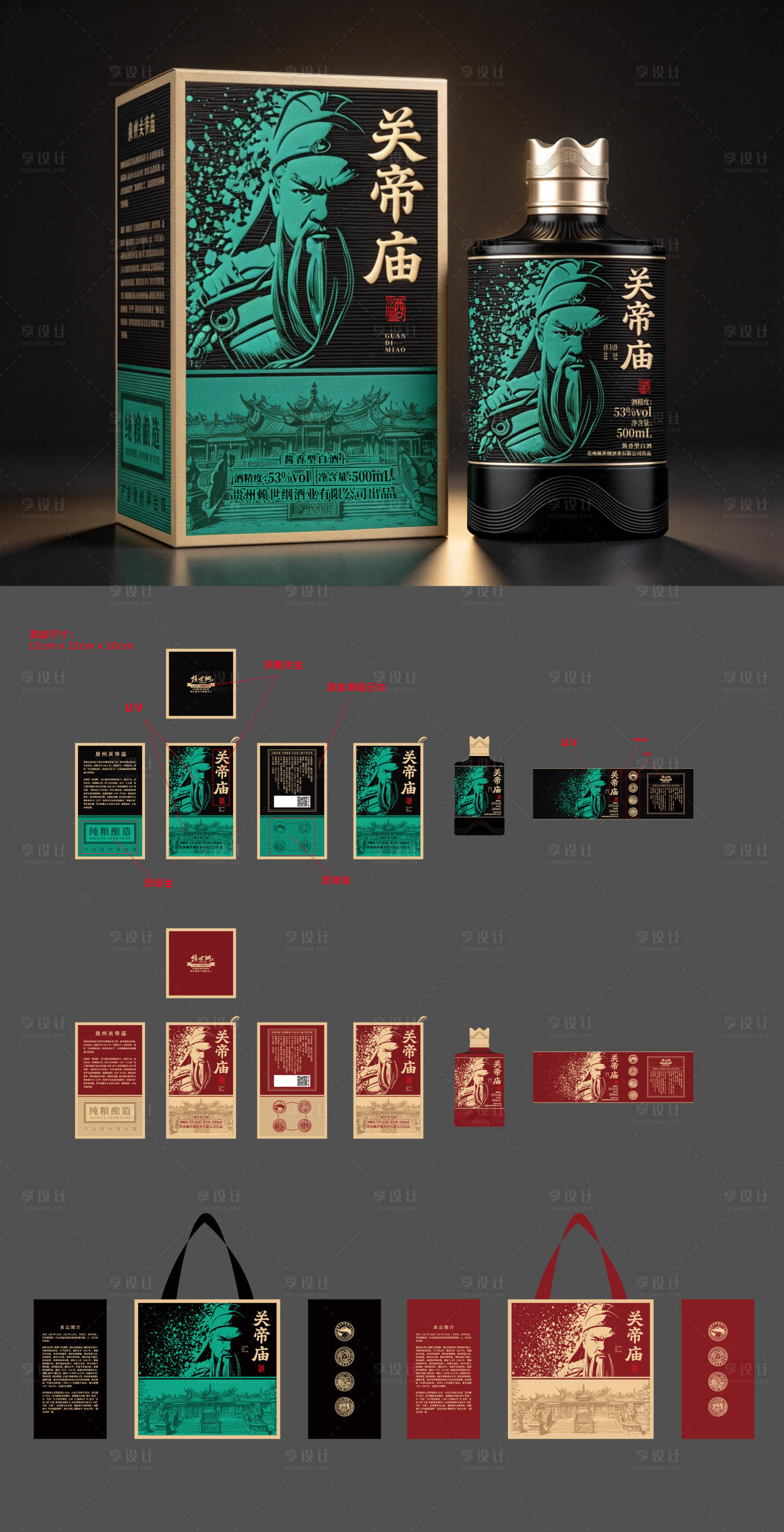 源文件下载【享设计】搜索编号：16940035966027166【关帝庙酒包装设计】