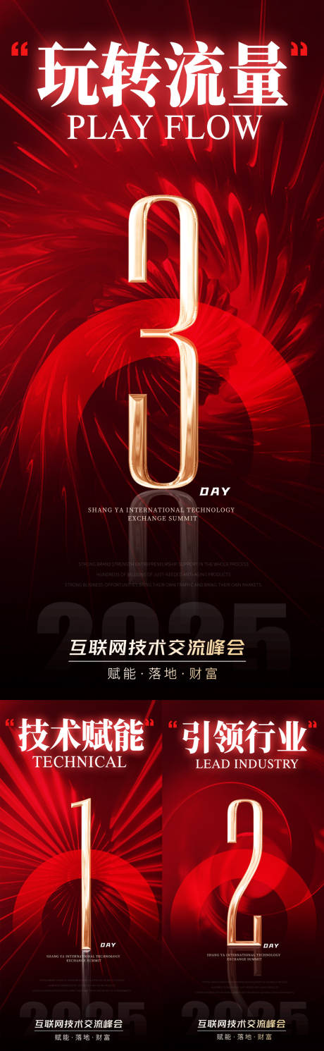 源文件下载【享设计】搜索编号：93400035141714931【互联网红色奢华倒计时】