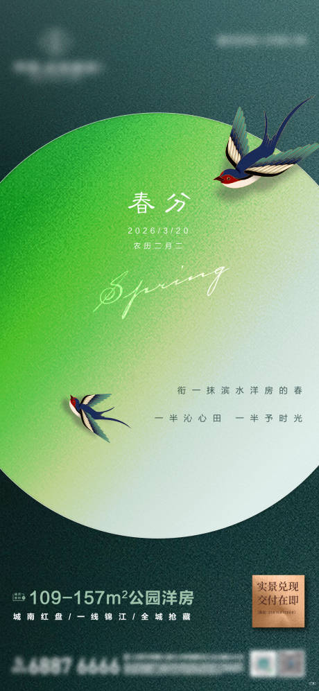 源文件下载【享设计】搜索编号：59940035961455579【春分节气贴片海报】