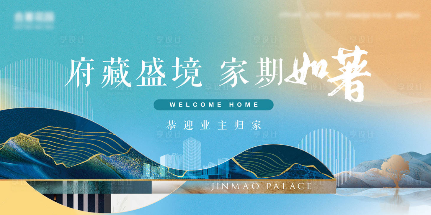 源文件下载【享设计】搜索编号：31770035969193661【中式清新地产开放交付主kv】