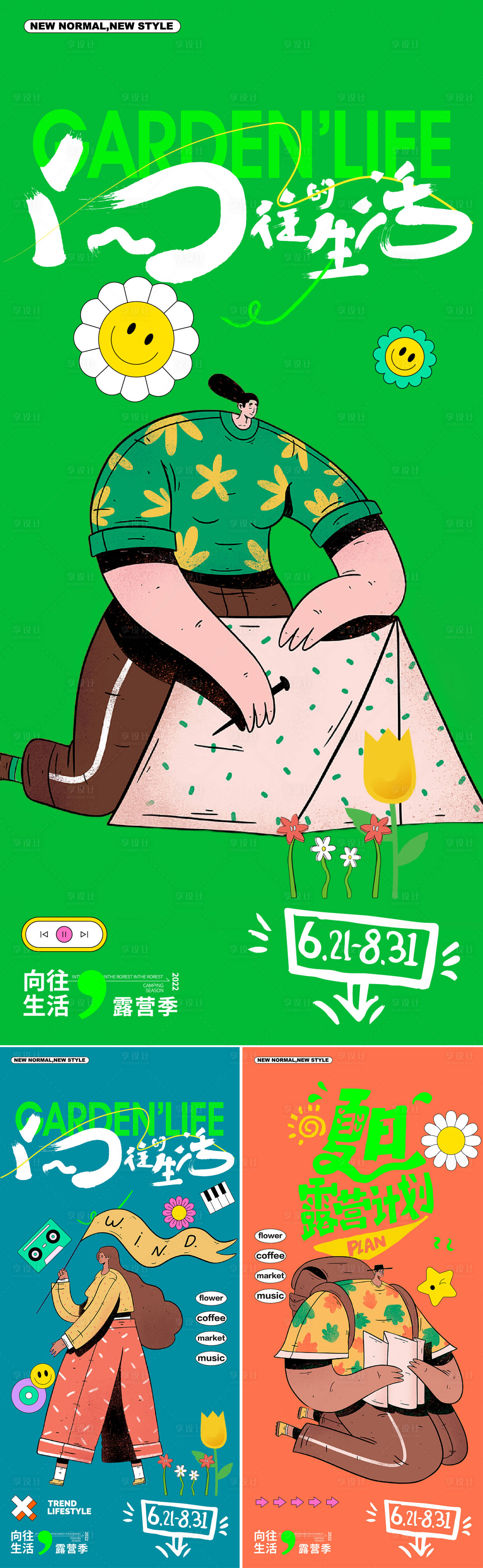 源文件下载【享设计】搜索编号：28520036132429164【露营海报】