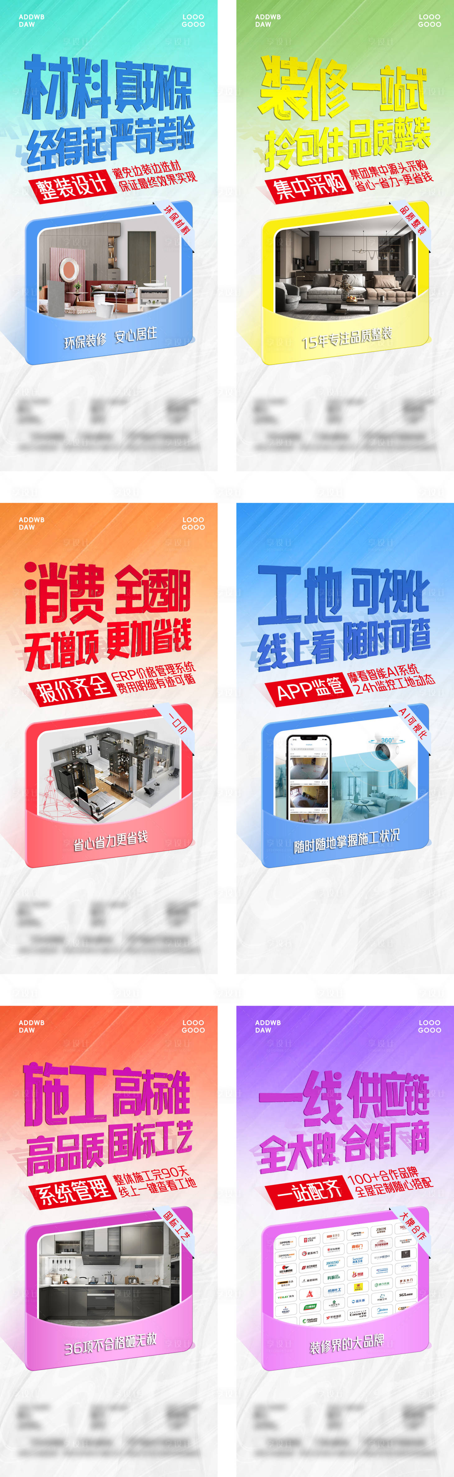 源文件下载【享设计】搜索编号：94690035690818245【装修优势系列海报 大字报】