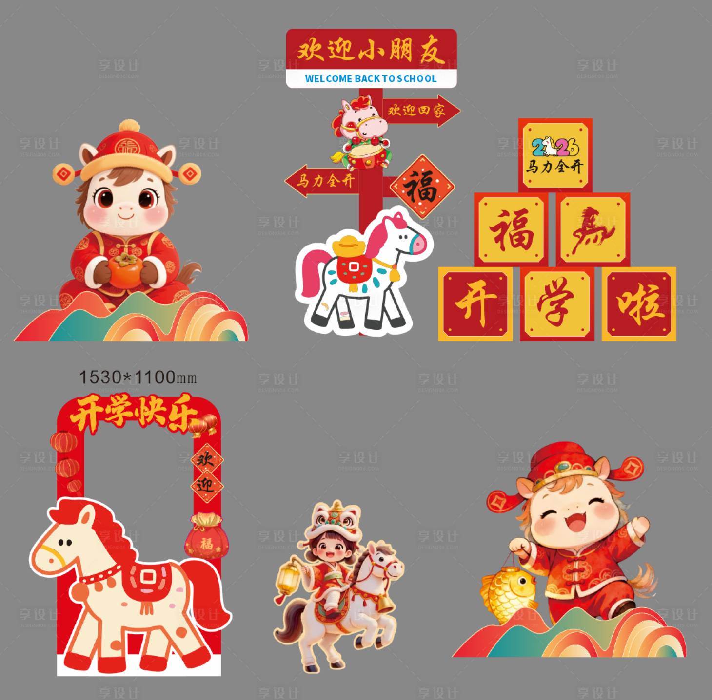 源文件下载【享设计】搜索编号：69520035624694019【开学季卡通打卡框】