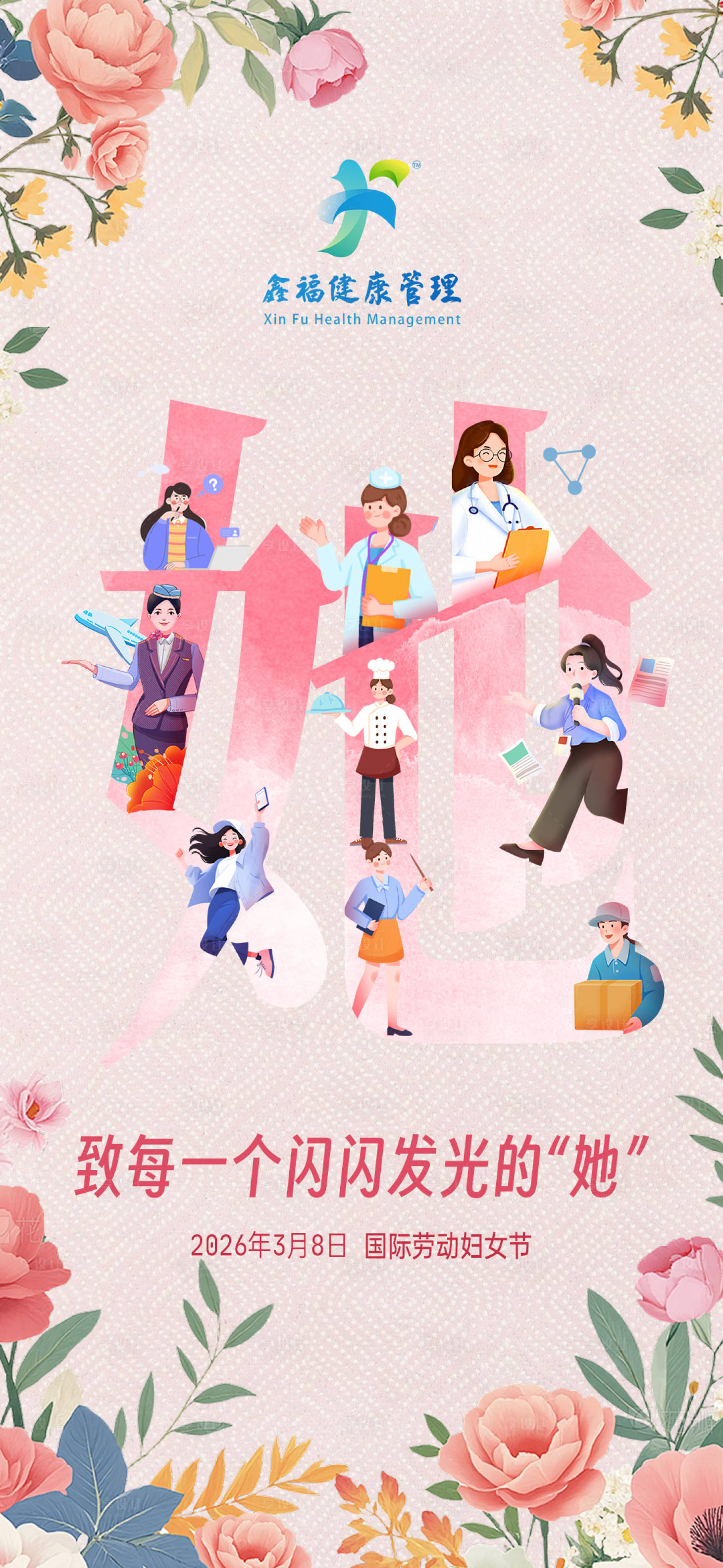 源文件下载【享设计】搜索编号：88960035713859641【38妇女节朋友圈海报】
